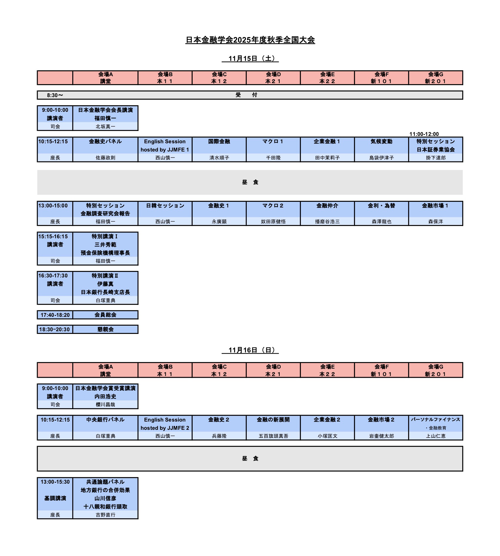 タイムスケジュール