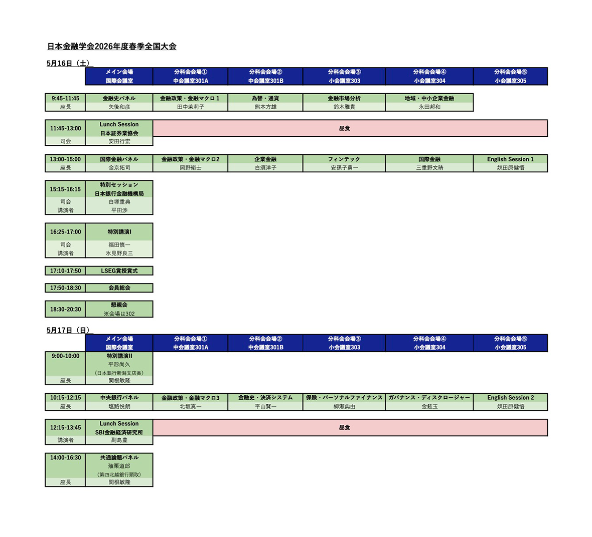 タイムスケジュール